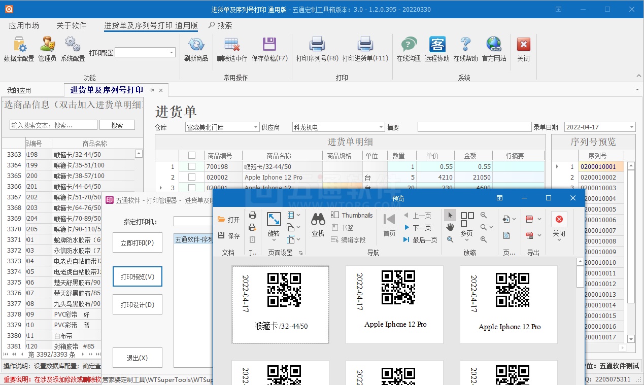 【五通定制管家婆輝煌應(yīng)用】序列號批量生成打印應(yīng)用，填寫數(shù)量自動生成對應(yīng)序列號，及序列號批量打印